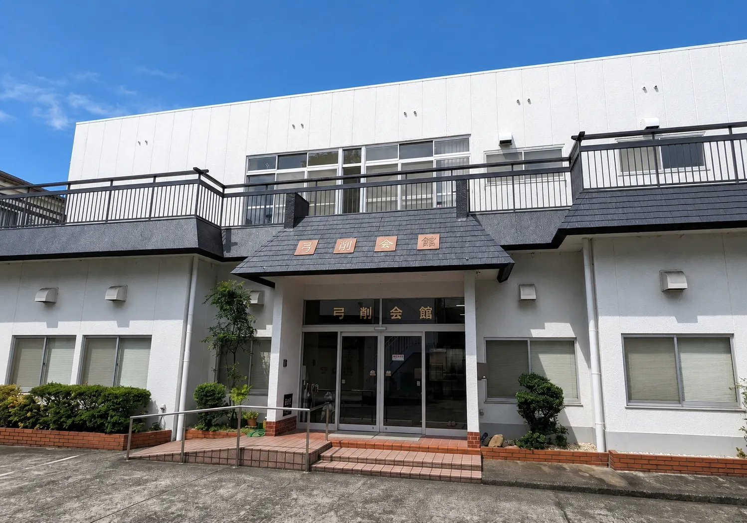 弓削会館